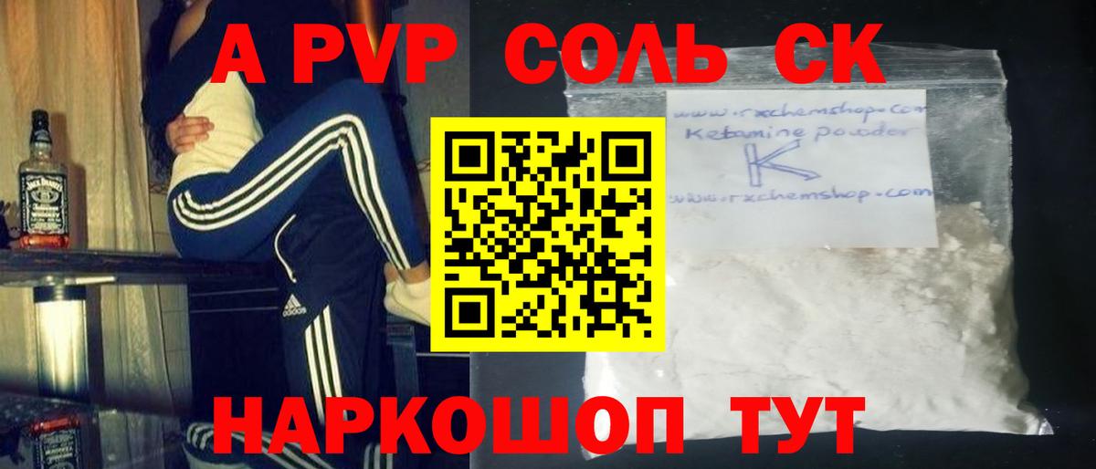 APVP кристаллы Кимовск