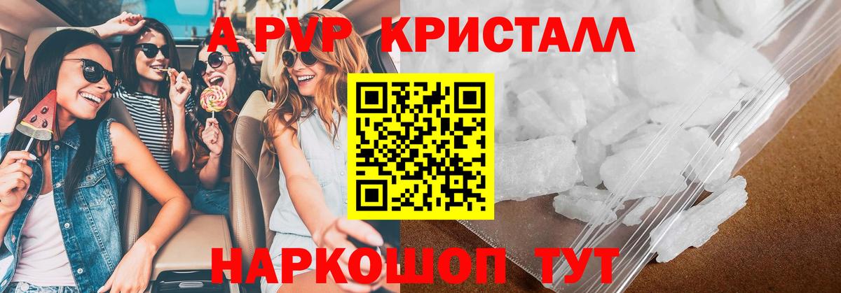 A-PVP СК  Альфа ПВП Соль  Alpha-PVP  Кимовск  А ПВП СК КРИС  Вход с VPN 