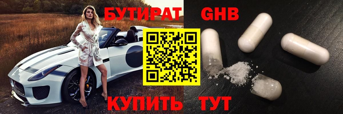 Бутират бутик Кимовск