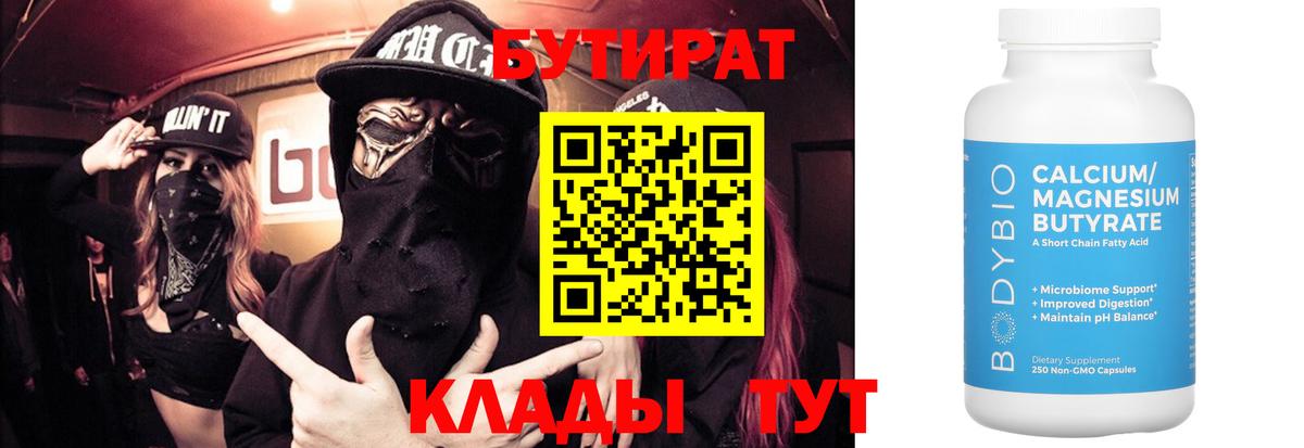 БУТИРАТ GHB  БУТИРАТ  Кимовск  Вход с VPN 