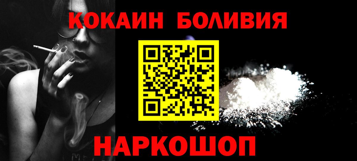 Кокаин Боливия  Вход с VPN  КОКАИН  Кимовск 