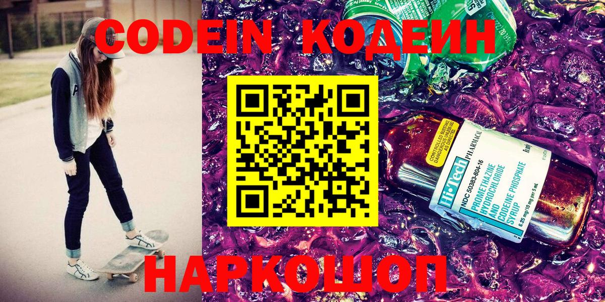 Кодеиновый сироп Lean напиток Lean (лин)  Кодеин Purple Drank  Вход с VPN  Кимовск 