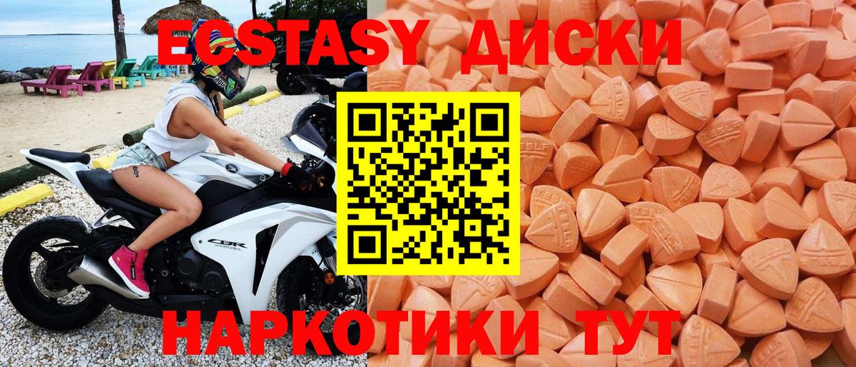 ЭКСТАЗИ круглые  Вход с VPN  shop официальный сайт  ЭКСТАЗИ  Кимовск  Экстази Дубай 